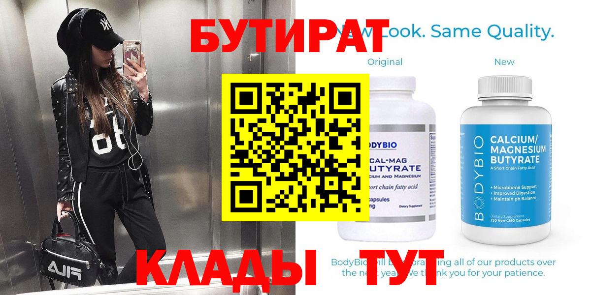 БУТИРАТ  Вход с VPN  Уварово  БУТИРАТ жидкий экстази 