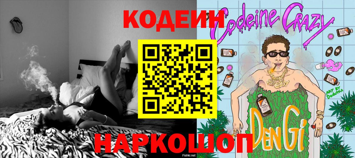 Codein Purple Drank  Кодеин Purple Drank  Вход с VPN  Уварово 