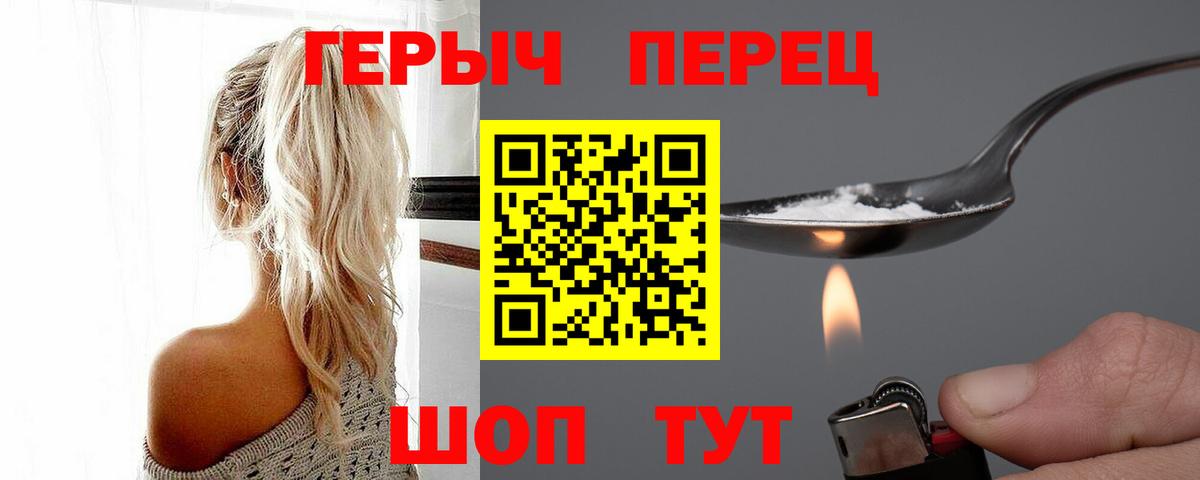 ГЕРОИН герыч  Вход с VPN  Уварово 