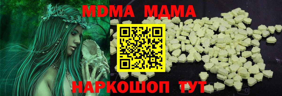 Уварово  МДМА  Вход с VPN  MDMA Molly 